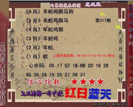 2024317期独家梅花来料