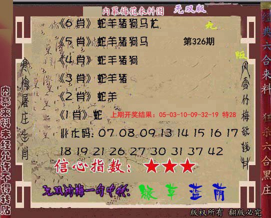 2024326期独家梅花来料