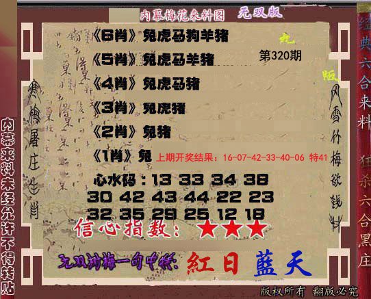 2024320期独家梅花来料