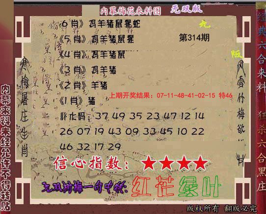 2024314期独家梅花来料