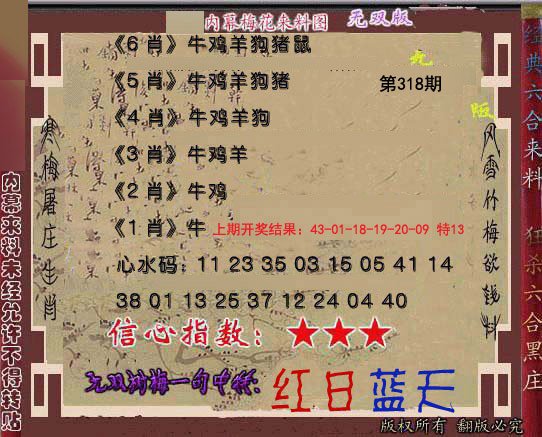 2024318期独家梅花来料