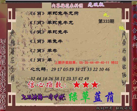 2024333期独家梅花来料