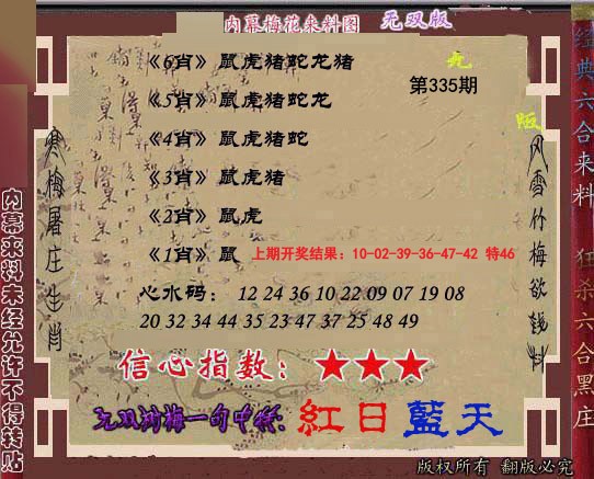 2024335期独家梅花来料