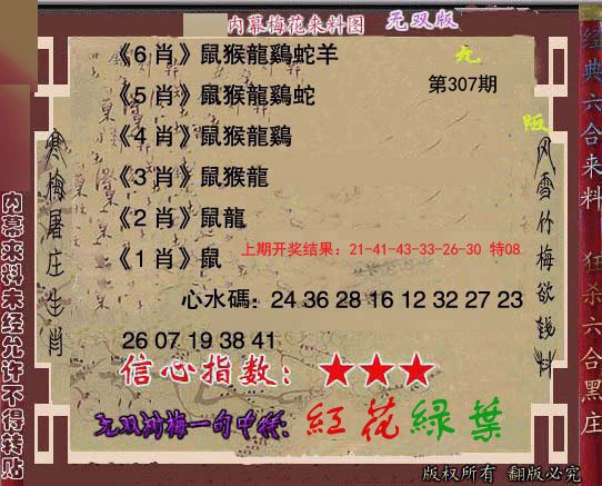 2024307期独家梅花来料