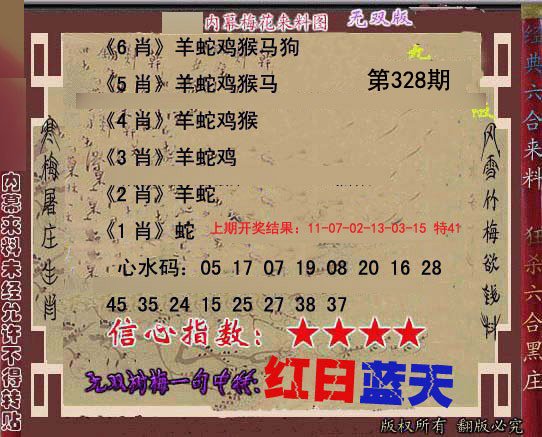 2024328期独家梅花来料