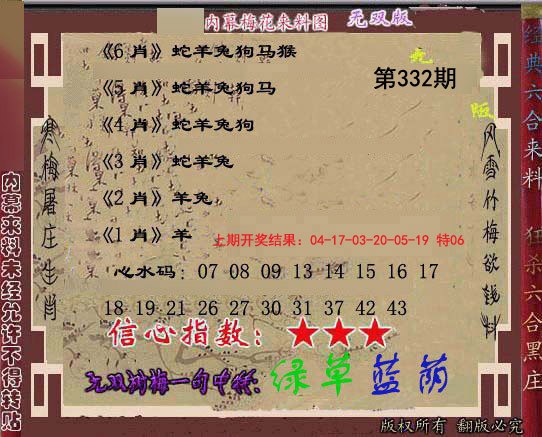 2024332期独家梅花来料