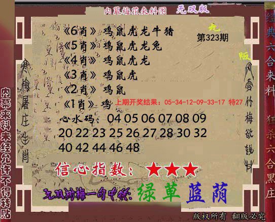 2024323期独家梅花来料
