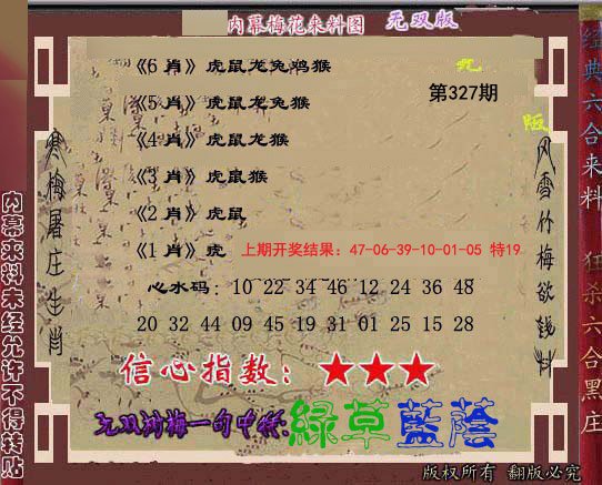 2024327期独家梅花来料
