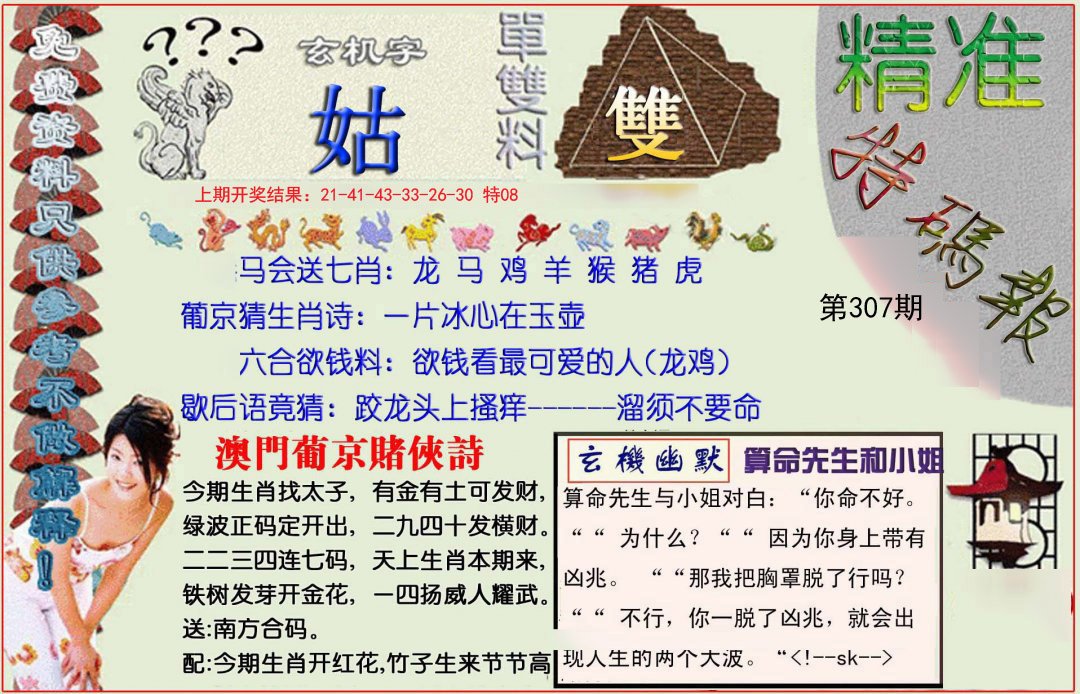 2024307期精准<特碼報>