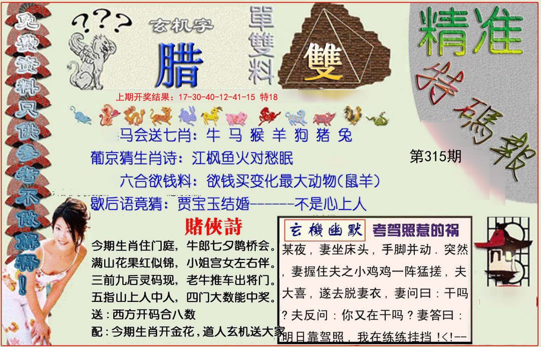 2024315期精准<特碼報>