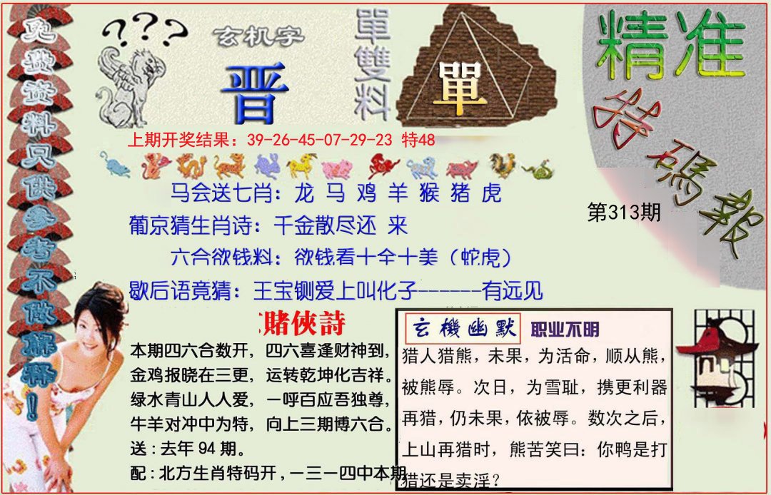 2024313期精准<特碼報>