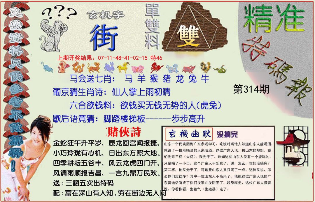 2024314期精准<特碼報>
