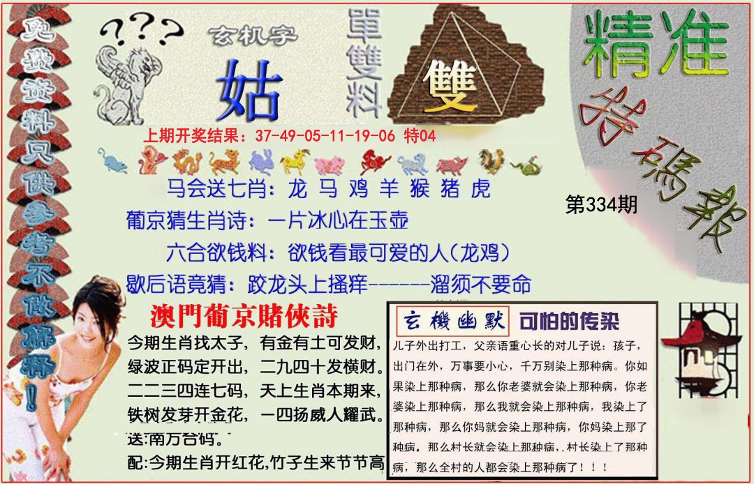 2024334期精准<特碼報>