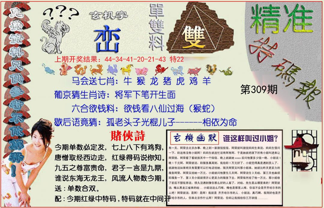 2024309期精准<特碼報>