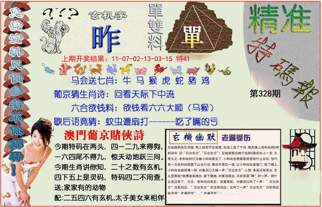 2024328期精准<特碼報>