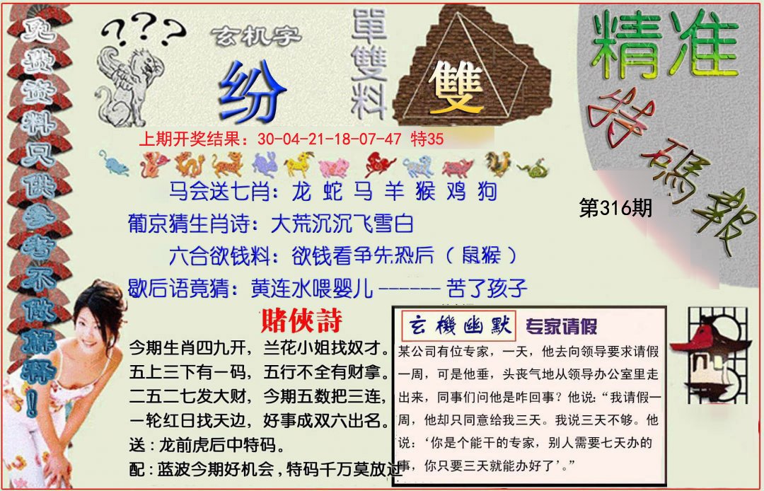 2024316期精准<特碼報>