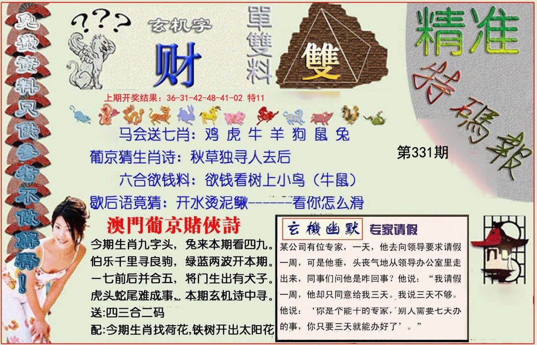 2024331期精准<特碼報>
