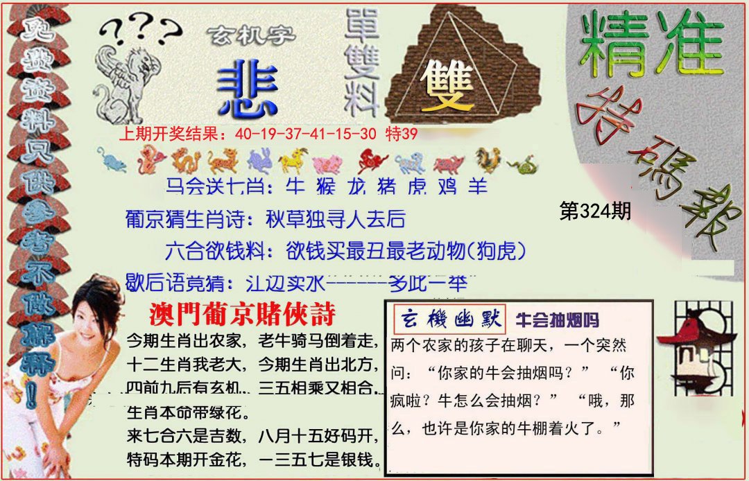 2024324期精准<特碼報>