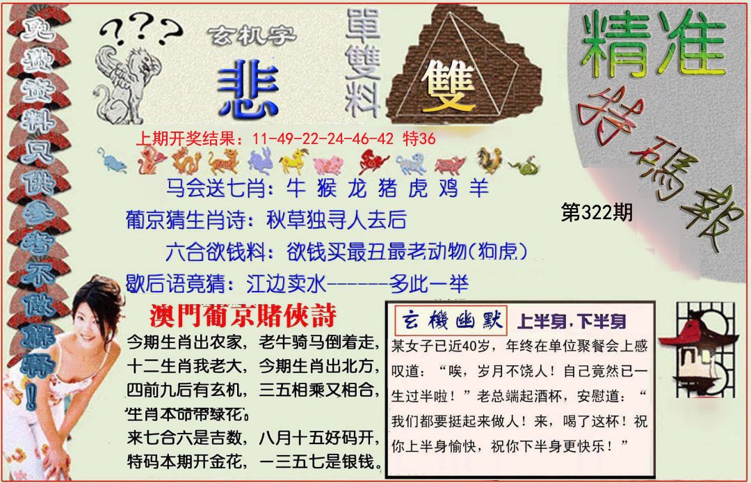 2024322期精准<特碼報>