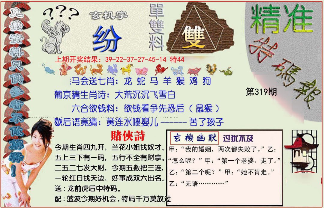 2024319期精准<特碼報>