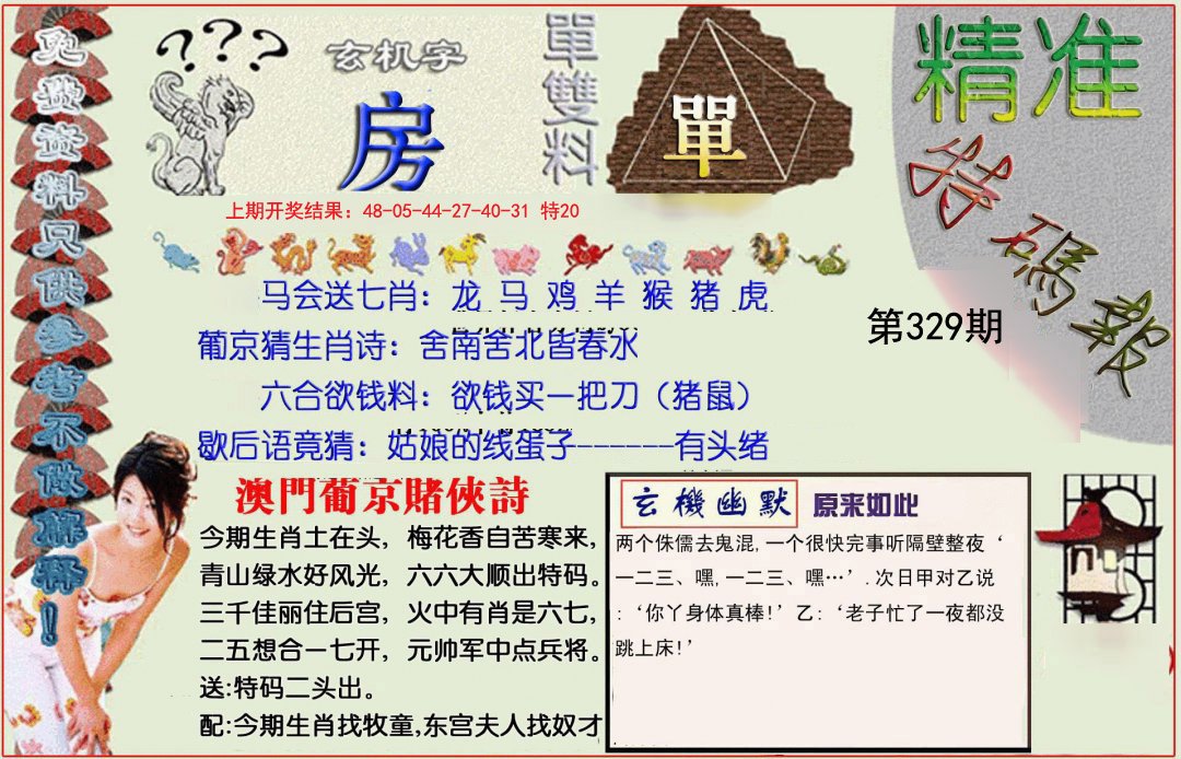 2024329期精准<特碼報>