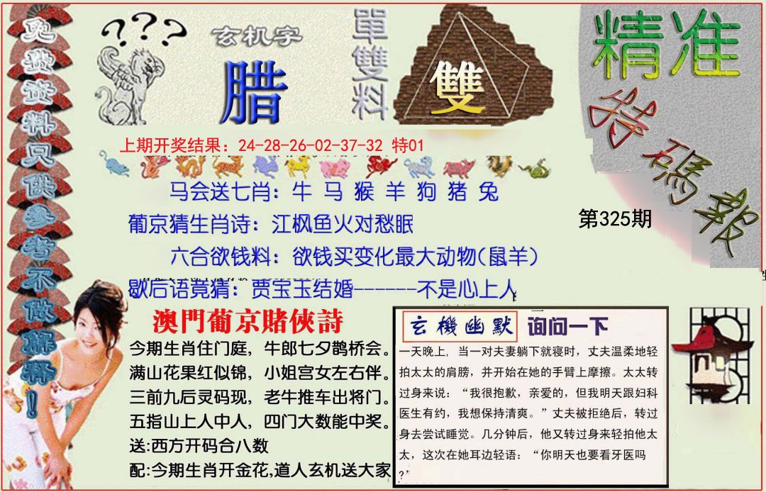 2024325期精准<特碼報>