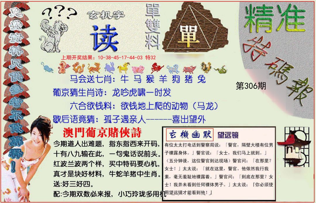 2024306期精准<特碼報>