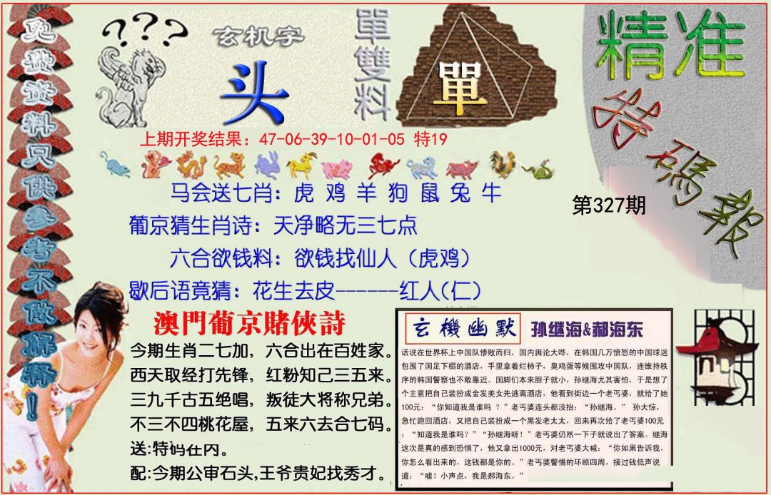 2024327期精准<特碼報>