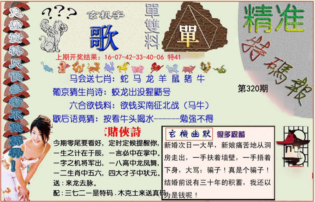 2024320期精准<特碼報>