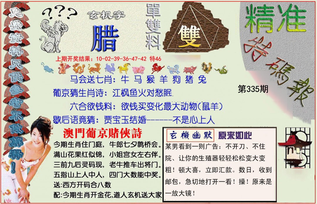 2024335期精准<特碼報>