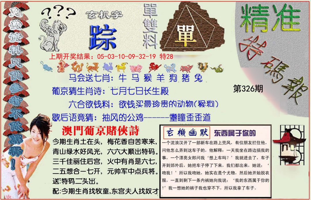 2024326期精准<特碼報>