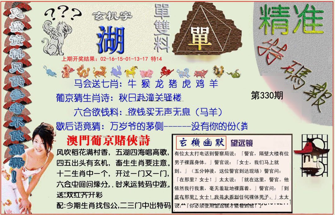 2024330期精准<特碼報>