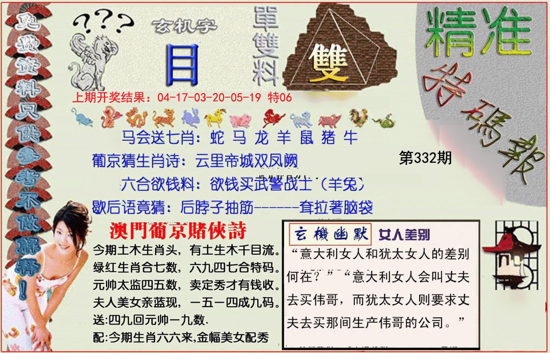 2024332期精准<特碼報>
