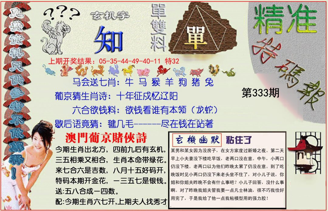 2024333期精准<特碼報>