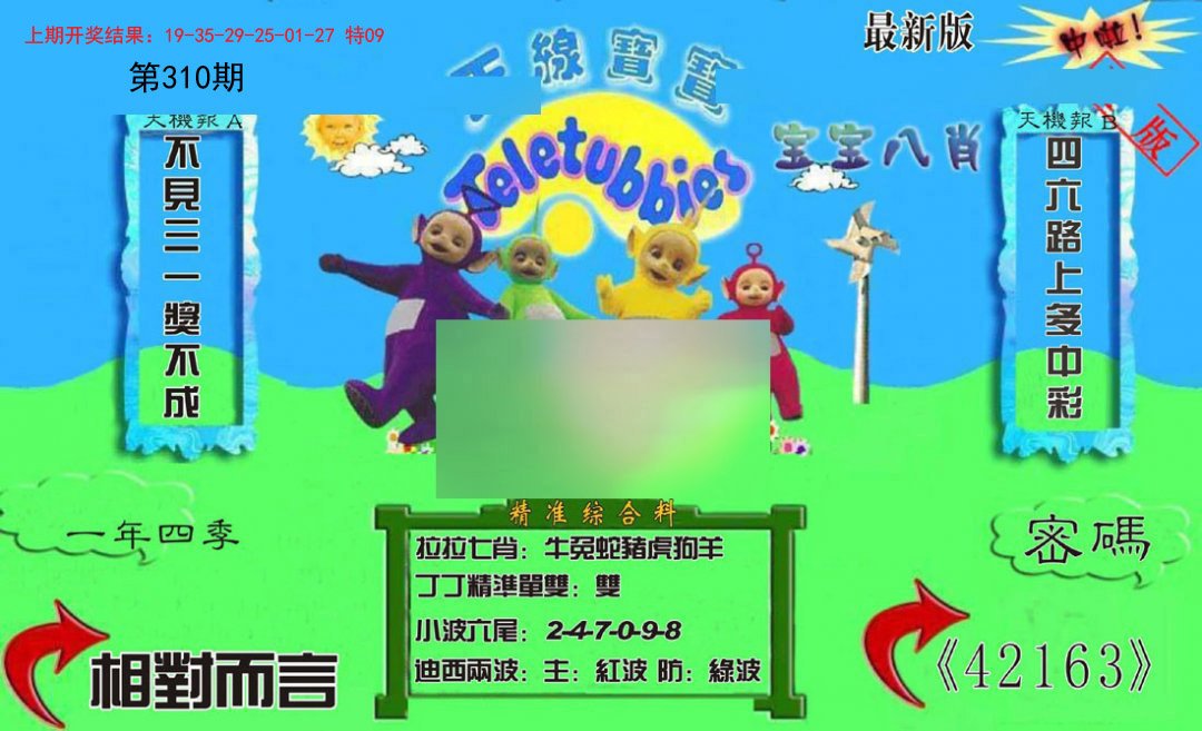 2024310期新天线宝宝(2006三版)