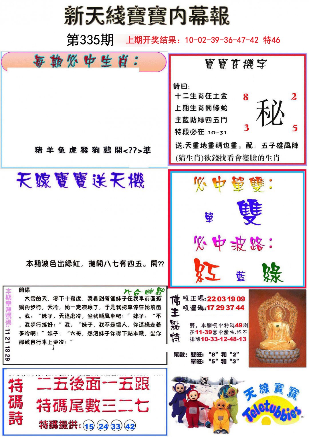2024335期新天线宝宝(彩)
