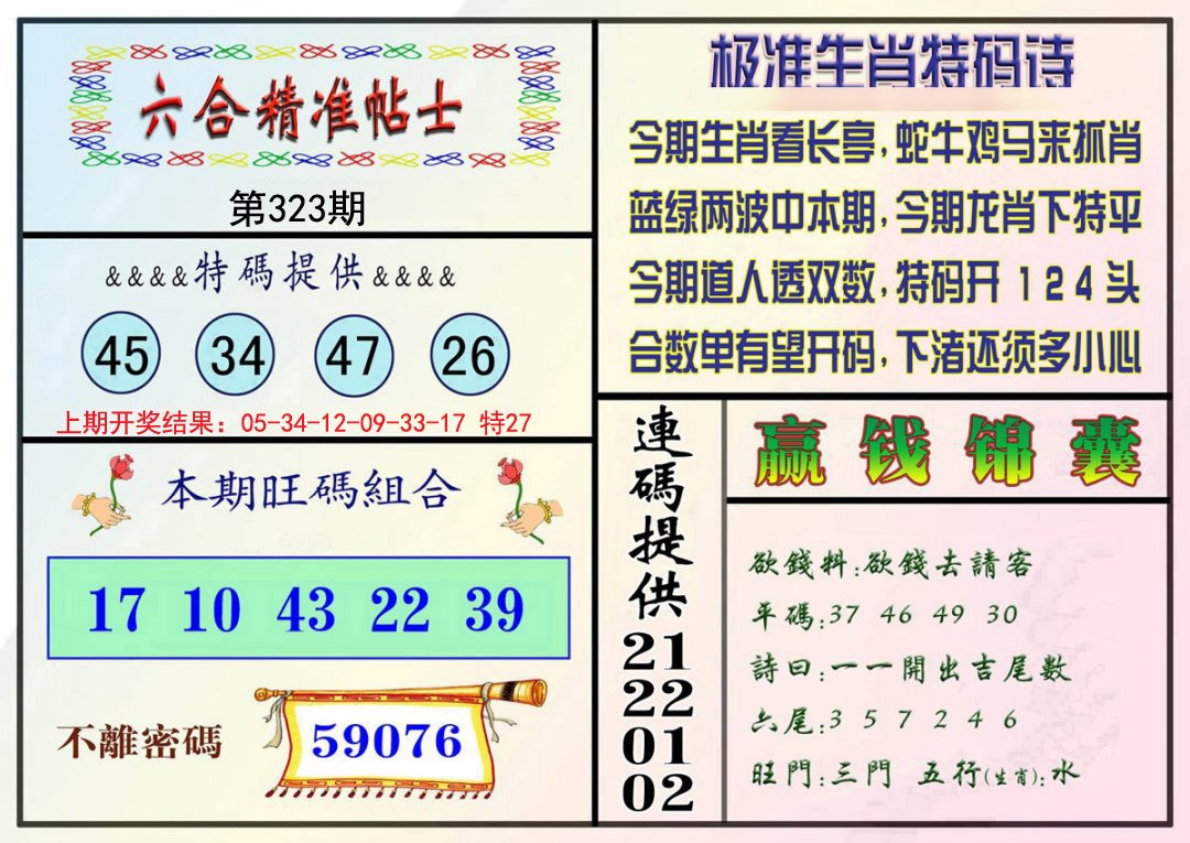 2024323期精准贴士