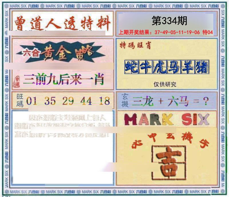 2024334期玄機圖