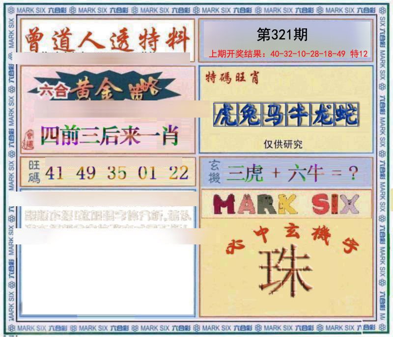 2024321期玄機圖