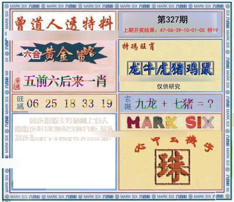 2024327期玄機圖