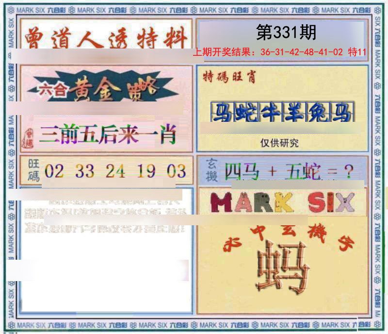 2024331期玄機圖