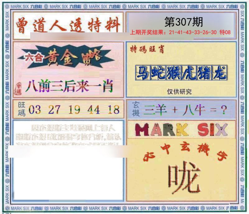 2024307期玄機圖