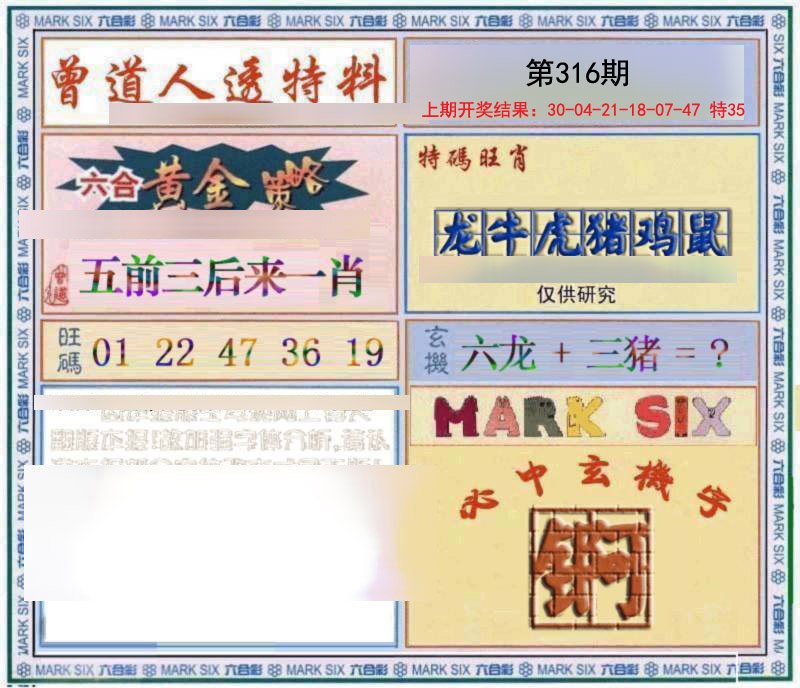 2024316期玄機圖