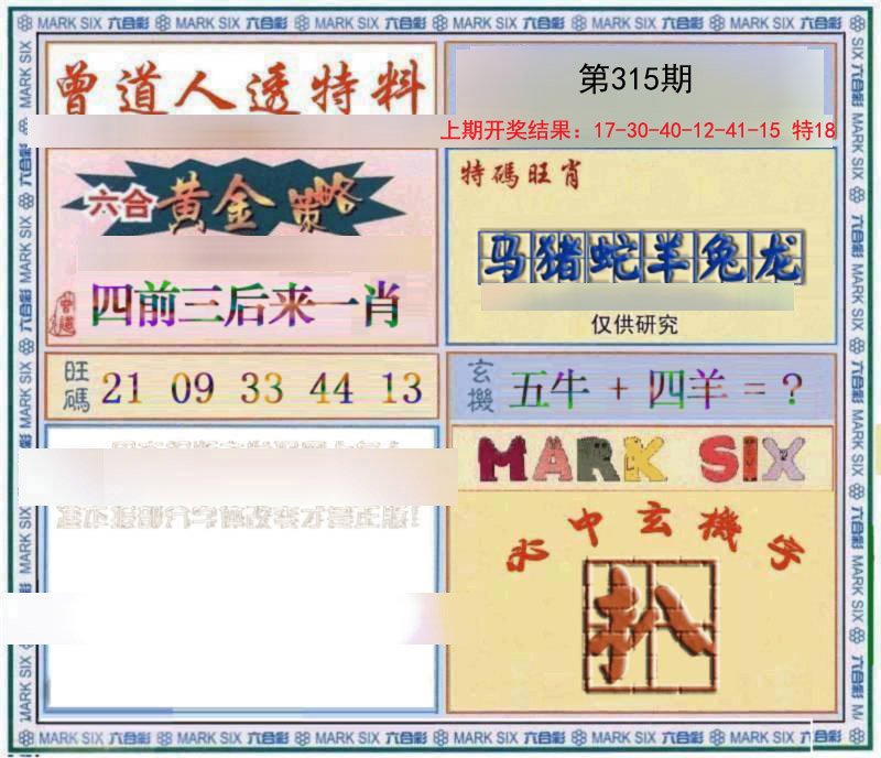 2024315期玄機圖