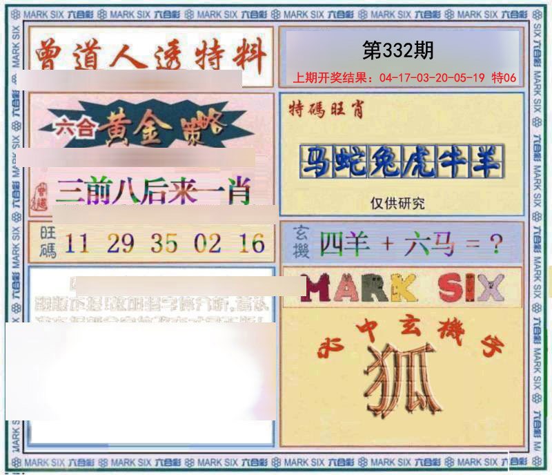 2024332期玄機圖