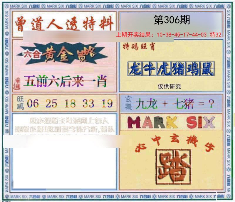 2024306期玄機圖