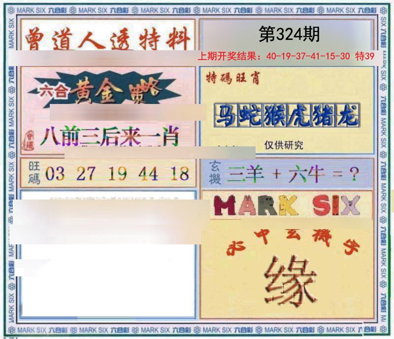 2024324期玄機圖