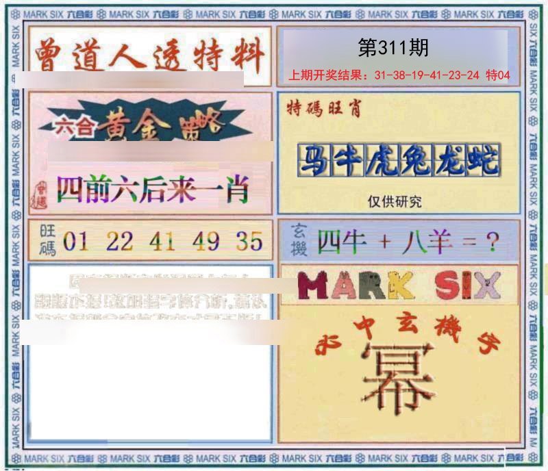 2024311期玄機圖