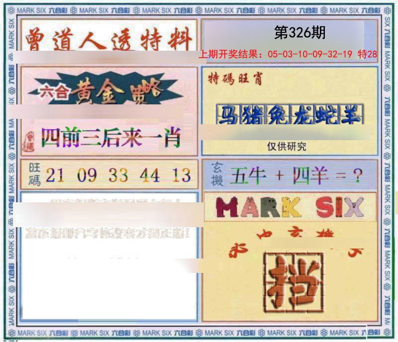 2024326期玄機圖