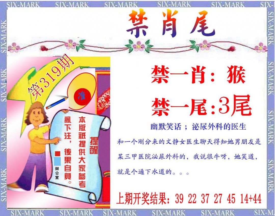 2024319期精准<禁肖尾>